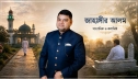 সমাজ আছে, মানুষ আছে—শুধু কোথায় যেন হারিয়ে গেছে মানবিকতা?